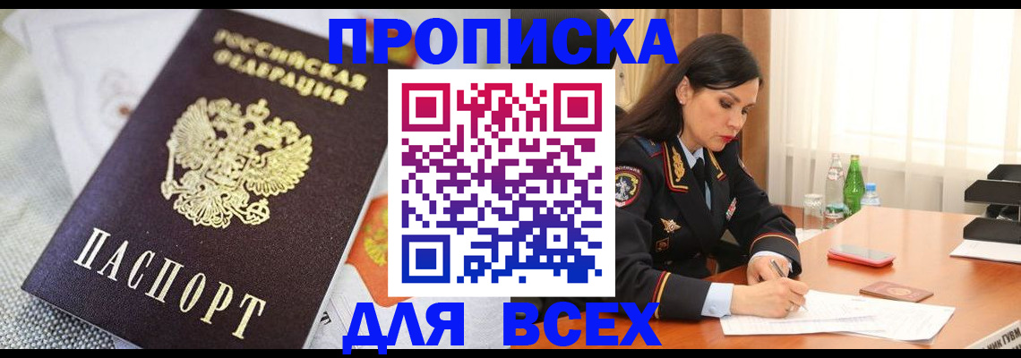 прописка в квартире в Нурлате